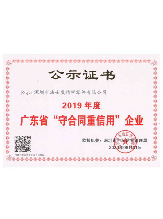 守合同重信用企業(yè)