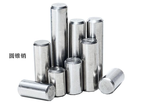 圓錐銷 圓錐銷
